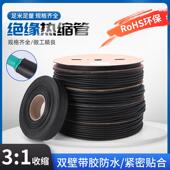 双壁带胶热缩管绝缘套管加厚3倍热收缩管电工电线保护套防水