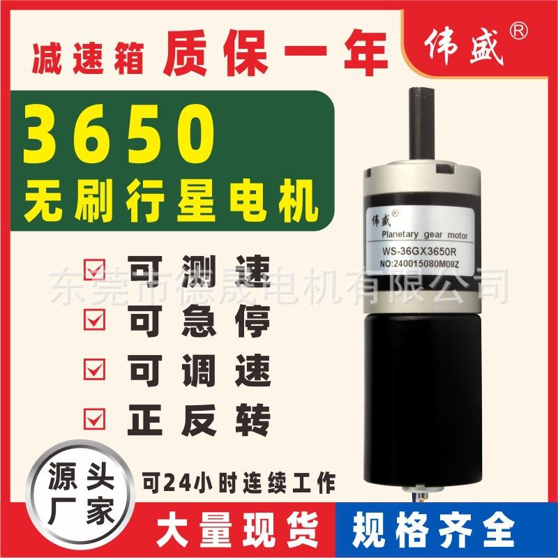 12V直流无刷电机齿轮减速电机3650慢速小马达24V微型调速行星电机