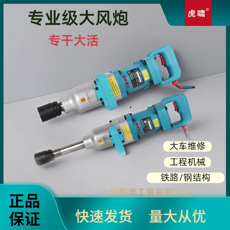 虎啸DV-32C/36C/30C电动工具 冲击扳手大扭力 电动风炮电扳手