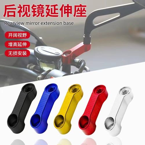 电动摩托车后视镜加高加长支架增高横杆铝合金改装配件扩展倒车镜
