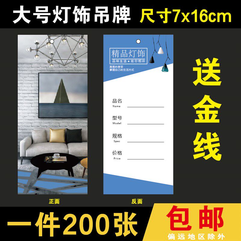 现货灯饰a灯具吊牌标签定做灯标价牌纸价格标签设计价签标价签订