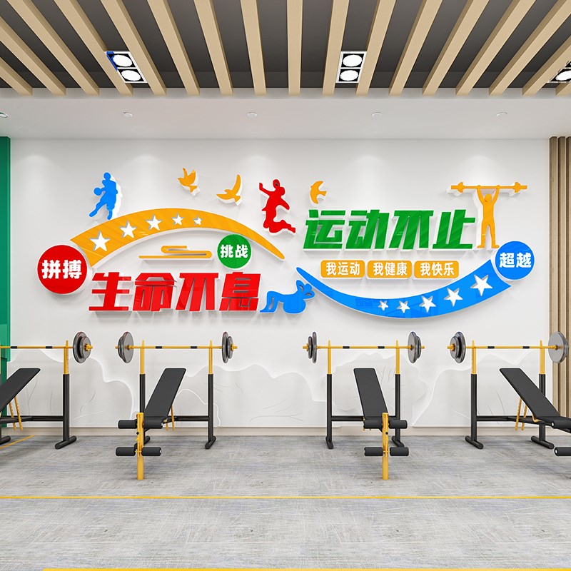 体育羽毛球运动馆布置q网红健身房墙面装饰创意文化背景标语贴纸