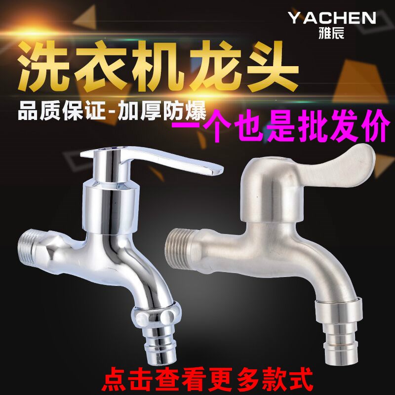 拖把池快开洗衣机专用水龙头4分单冷全自动家用洗衣W机龙头水嘴阀