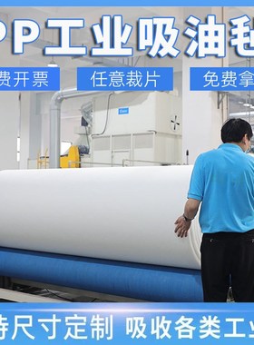 吸油毡工业吸油毡PPn-1-2海事船用吸油毯溢漏应急化学品溶剂吸附