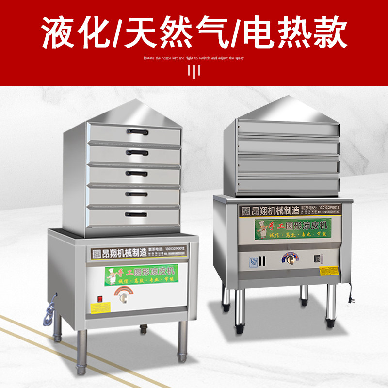凉皮蒸箱蒸凉皮机多层商用抽v屉式仿手H工圆形家用燃气做凉皮的神