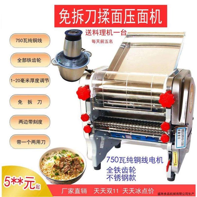 盛帛免拆刀电动压面机家用不锈钢纯有铜线揉面条机白Z水 靓媳妇