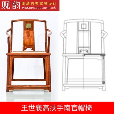 王世襄高扶手南官帽椅o设计图纸椅子三视图官帽椅cad图纸家具cad