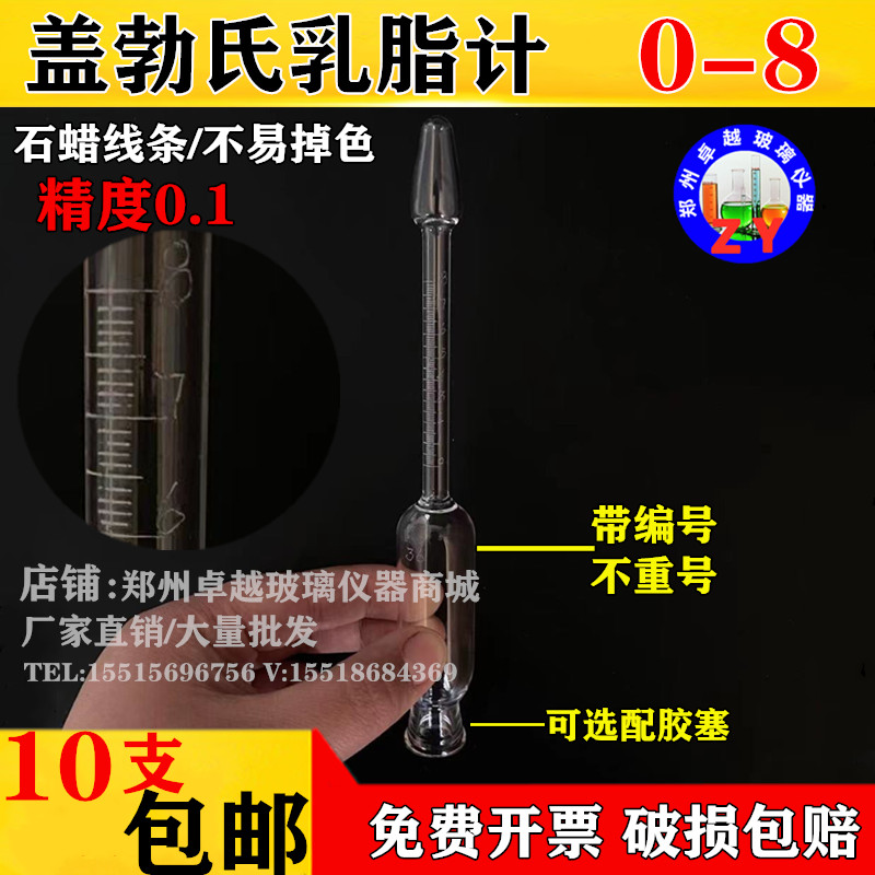 盖勃氏乳b脂计玻璃盖勃乳脂计0-8%盖勃法离心管 盖勃计 乳汁计