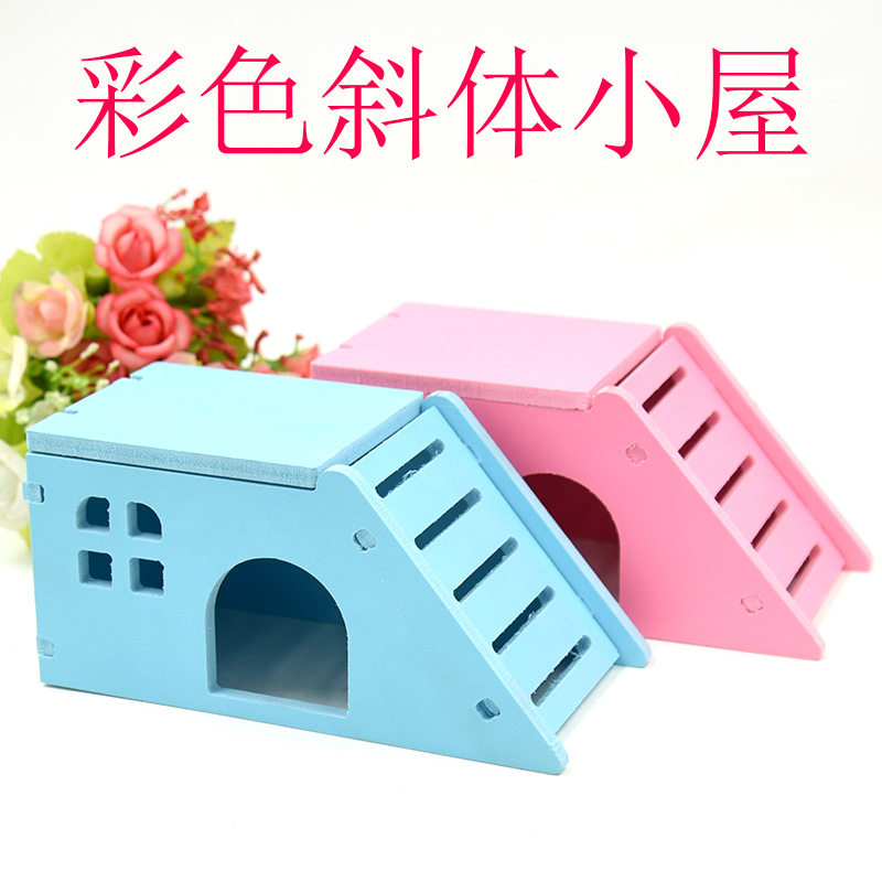 仓鼠玩具  彩色斜口小屋 仓鼠用品 pvc 彩色玩具