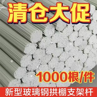 新型拱棚支架实心温室玻璃纤维大棚拱竿小工竿子玻璃钢纤维杆薄膜