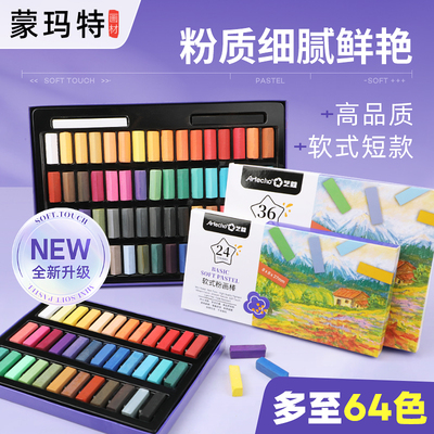 色粉笔24色36色软性粉画棒色粉棒彩棒艺术家级学生专用色粉笔G手