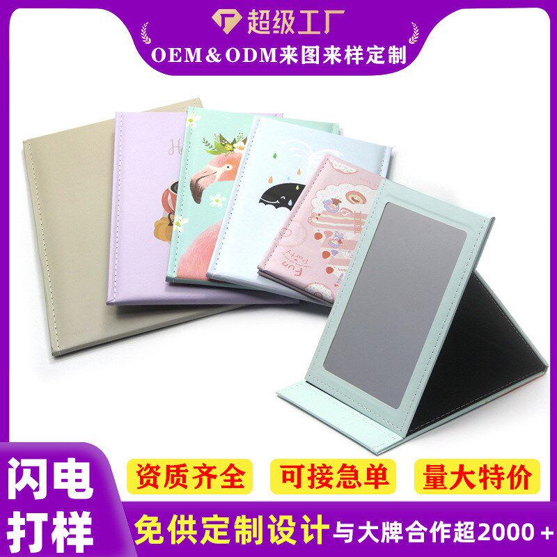 工厂定制pu皮革折叠台式镜便携随身化妆台镜旅行随身梳妆大小台镜