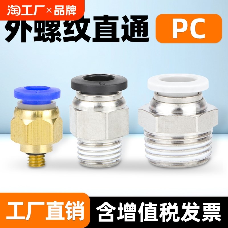 PC8-02气泵10气缸气动气管接头快速螺纹直通快插6mm气Z嘴软管快接