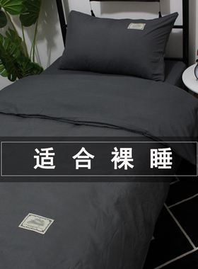 纯灰色被套单件150x200x230学生宿舍单人水洗棉被罩1.8xY2.2四件