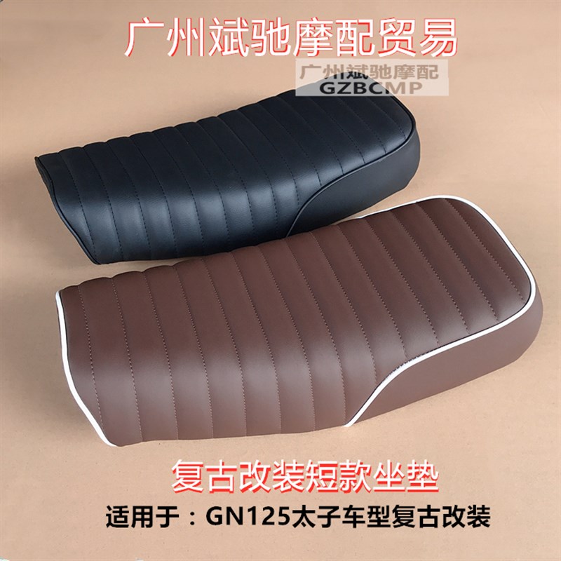 摩托车坐垫适用于GN12r5复古改装座垫 53cm短款座垫仿皮 座包配件