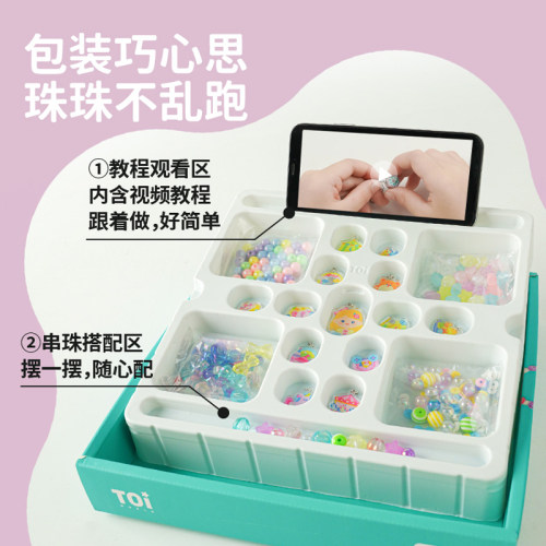 TOI图益女童宝宝专注力益智玩具手链串珠diy儿童T手工制作材料包