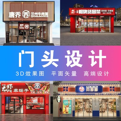 门头设计招牌3D效果图餐饮灯箱广告牌匾Logo室内店铺装修门面店招