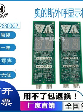 奥的斯电梯外呼显示板DAA2q6800G2  DAA26800G1外呼板原装全新现