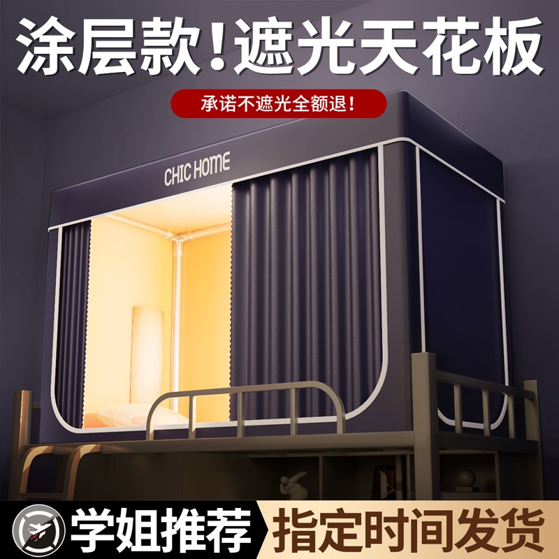 大学生宿舍蚊帐床帘一体式强遮光寝室单人上下P铺通用全包窗帘床