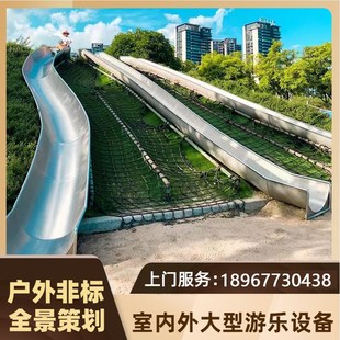 户外不锈钢平板螺旋滑梯儿童室外大型定制钻洞隧道组合游乐设备厂