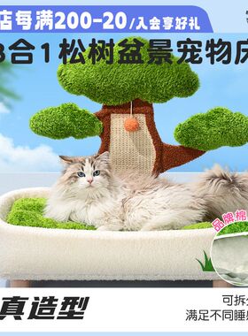 领养之家 松树猫窝猫抓板一体夏季四季通用耐磨可拆洗狗窝床