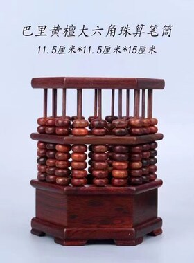 大红酸枝珠算盘笔筒迷你创意摆件可旋转家居办公室送礼佳品木雕
