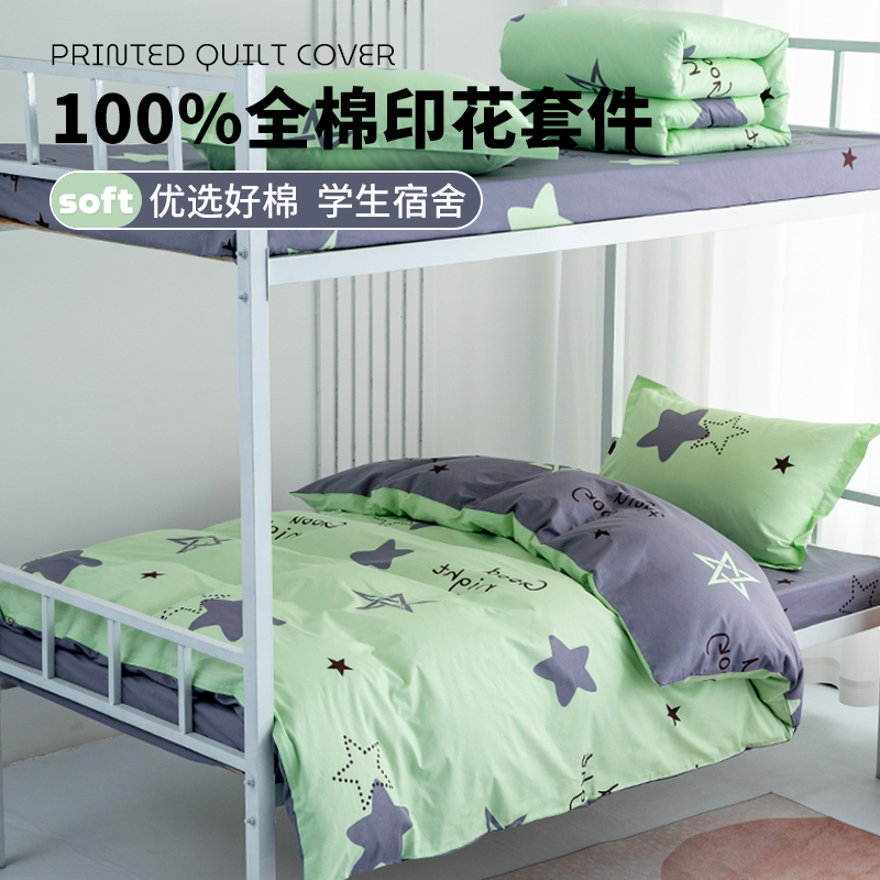 100%全棉学生宿舍套件三件套纯棉单件卡通儿童牀80x19T0cm0.9宽1