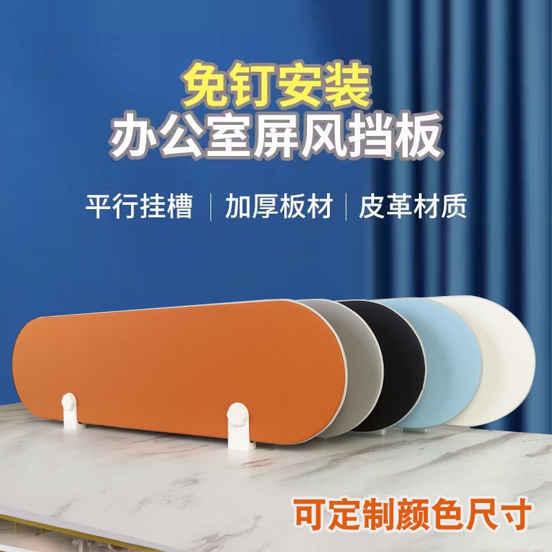办公桌挡板桌子工位屏风隔断简约耐脏皮革隔板免安V装家具屏风新