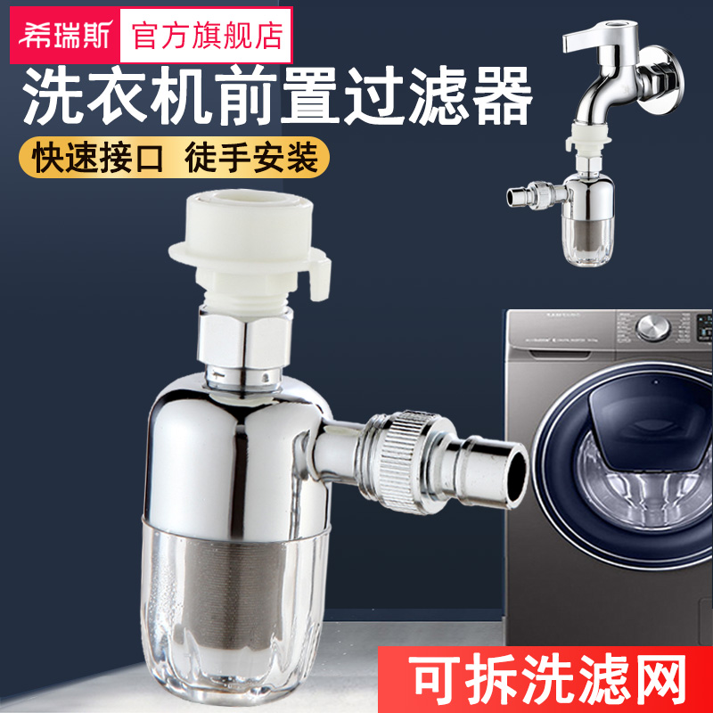 洗衣机前置过滤器可拆洗滤网全铜B机头小型全自动洗衣机专用净水