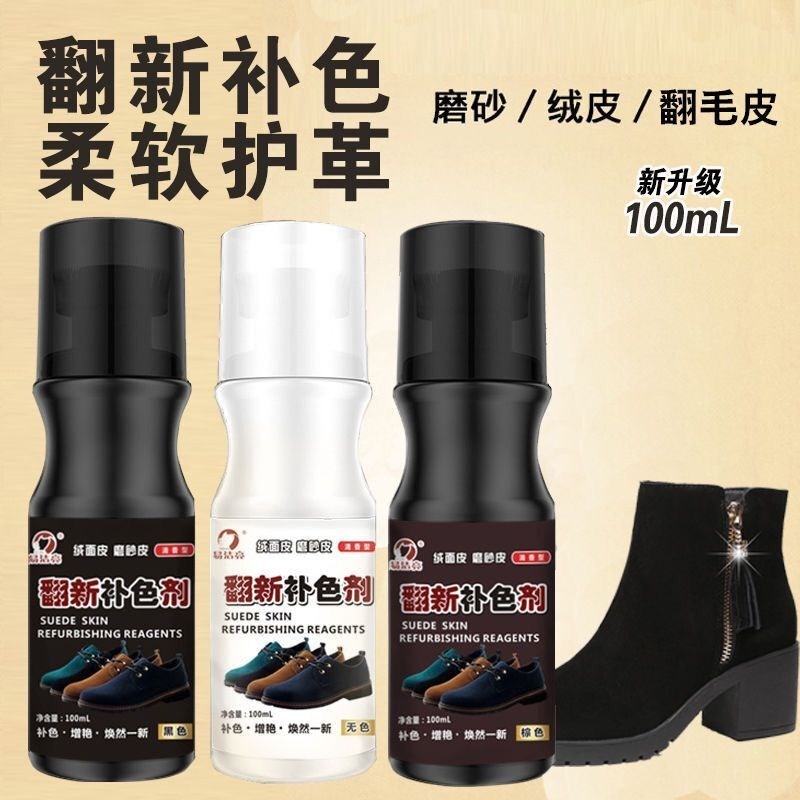 【下单立减50】翻毛皮鞋清洁x翻皮鞋油黑色棕色雪地靴翻新补色剂Q