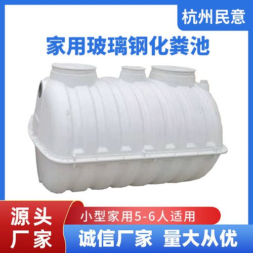 玻璃钢化粪池家用1.5立方小型三格一体成M品化粪池新农村改造耐腐