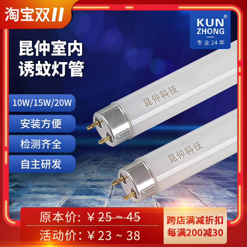 昆仲室内灭蚊灯管诱蚊灯管驱蚊杀蚊A灯捕蝇灯管10W/15W/20W