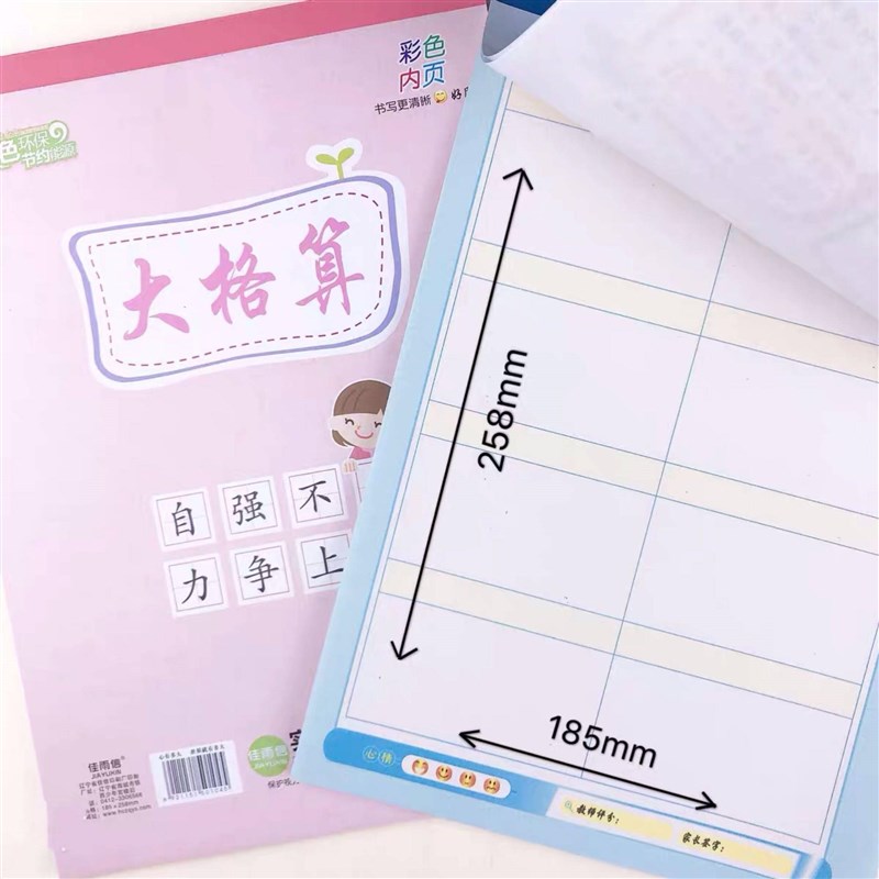 十格小算草本 10格小格算本大八格本 大格草O8格大算草 大演算实
