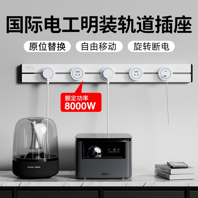 国际电工b移动轨道插座滑动明装电力导轨厨房客厅卧室滑轨排插厨