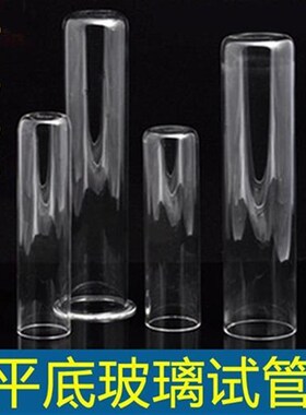 平底玻璃试管12/13/15/18/20/25/30Omm高硼硅圆口玻璃试管