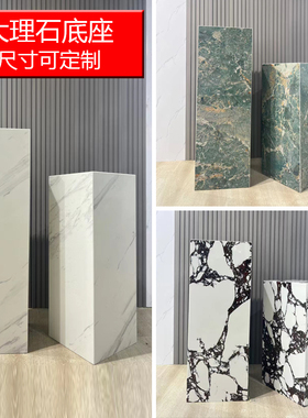 可定制天然大理石石墩雕塑底座z售楼处酒店会所商场大厅落地展示
