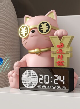 高级感招财猫蓝牙音响闹钟摆件前台收银台乔迁新居搬新家装饰品