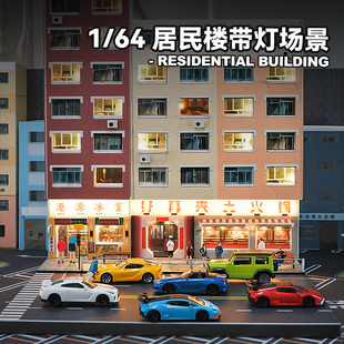 1:64车模商铺居民楼建筑模型diy手工小屋小房子微缩场景立体摆件