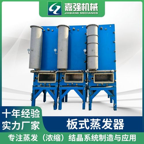 低聚果糖多效蒸发系统 四效板式蒸发器 20吨处理量 厂家供应