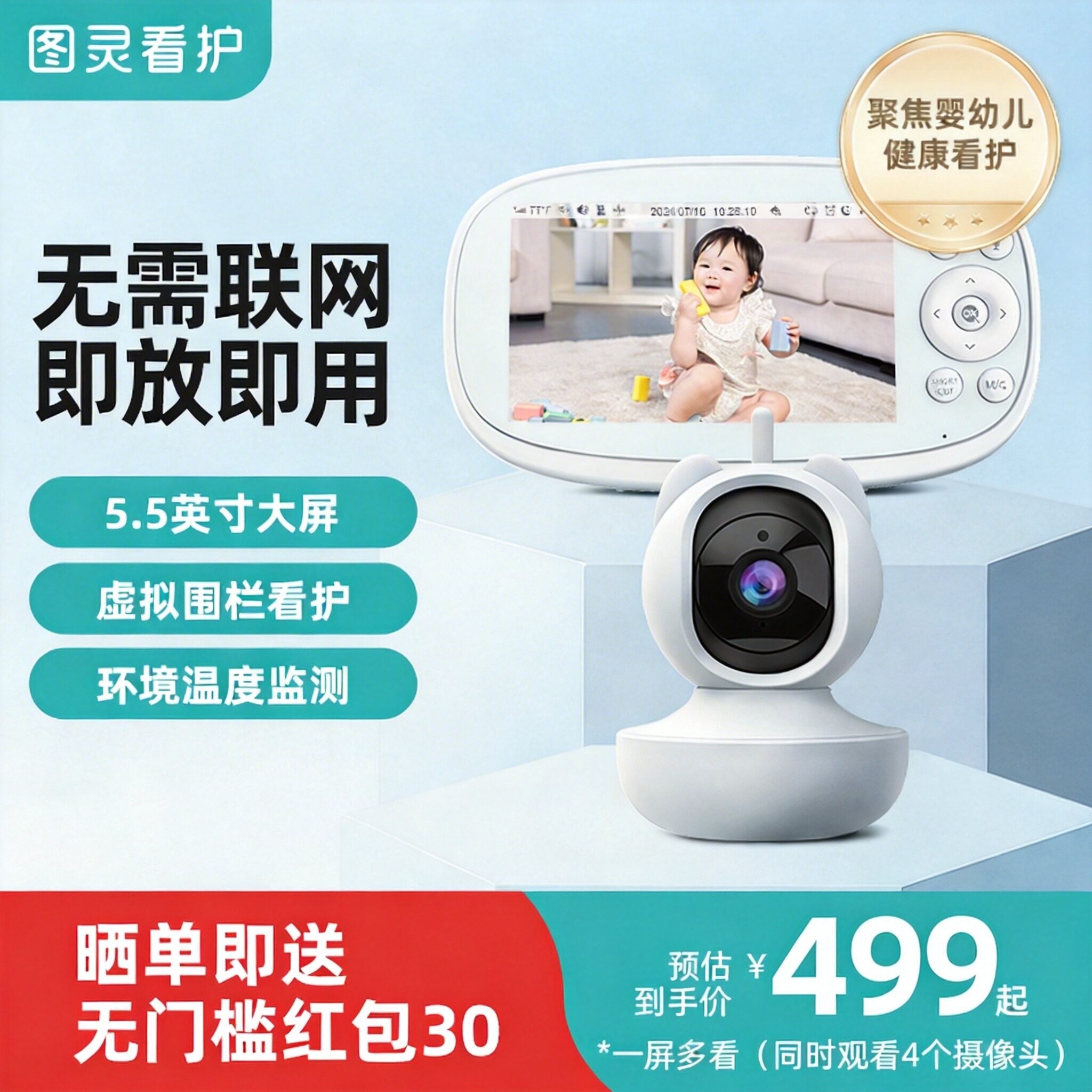 图灵看护婴儿看护器无需手机wifi