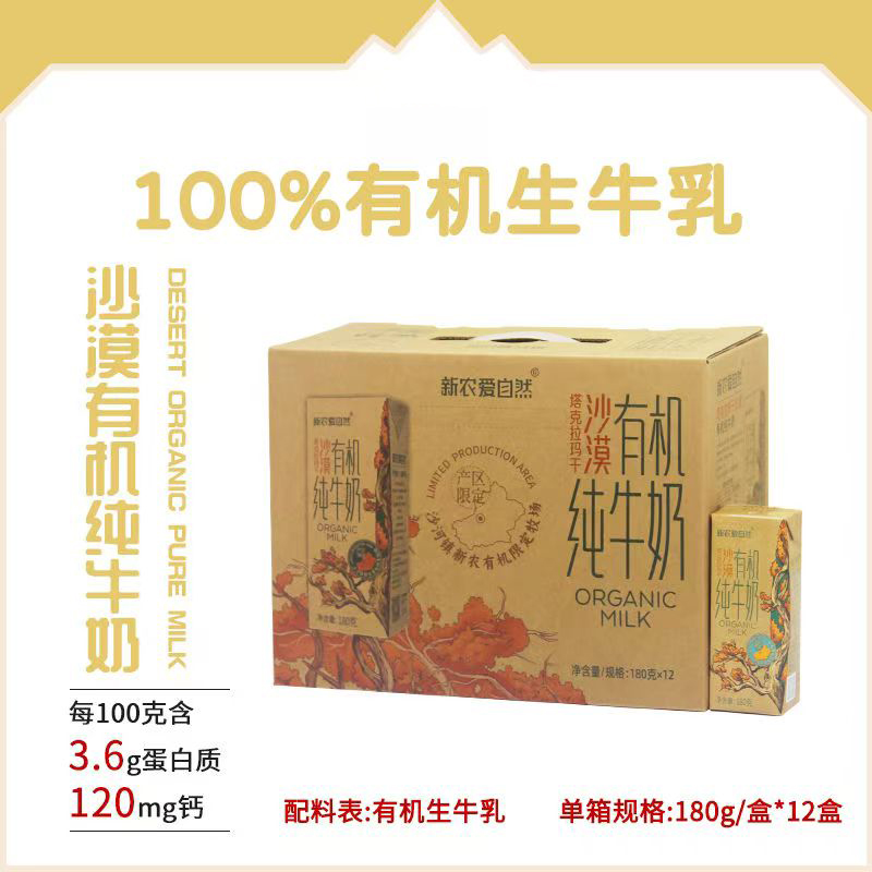 新疆沙漠沙漠有机纯牛奶
