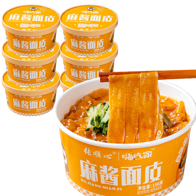 嗨吃家红油麻酱面皮凉皮速食宽桶装拌面酱拌面方便面156g*6桶