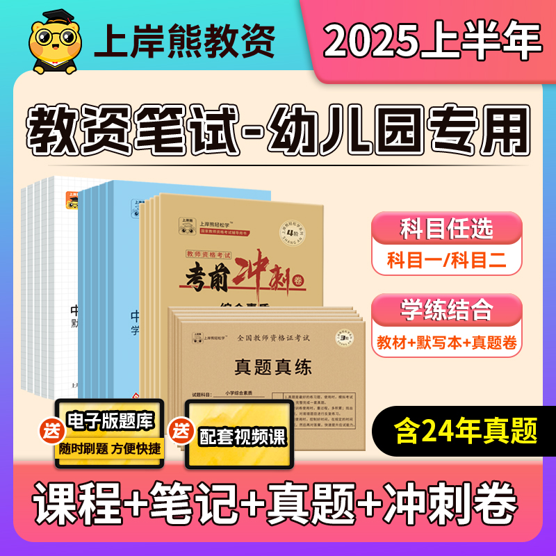 上岸熊教资笔试学霸笔记