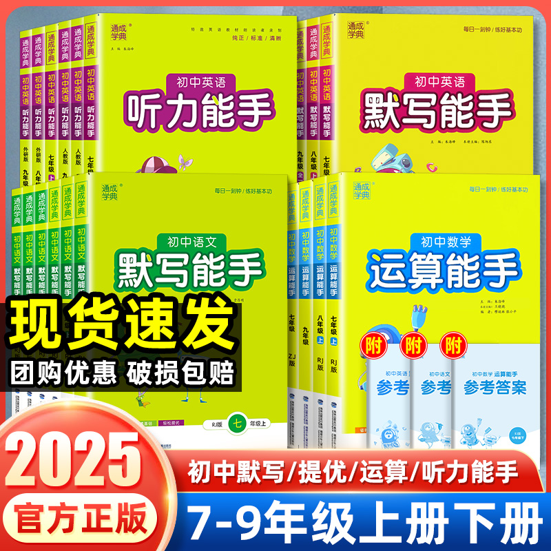 2023小学语文英语默写能手+数学计算能手一二三四五六年级上册下册人教版北师苏教小学生同步基础练习册口算听力专项训练辅导资料