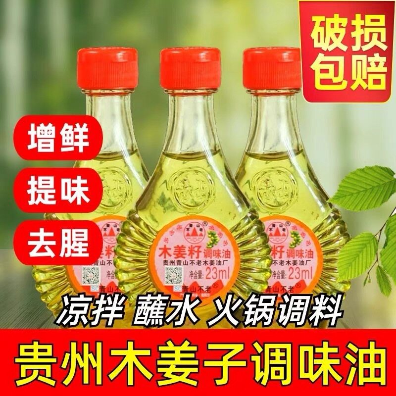 贵州特产木姜子油去腥增香调味油