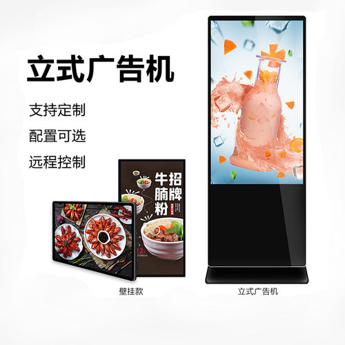 亿聚43/49寸立式广告机落地式触摸一体机 高清液晶U盘视频播放器