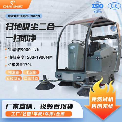 工业性商用驾驶式扫地机工厂车间物业小区仓库多刷扫地车DJ1900G