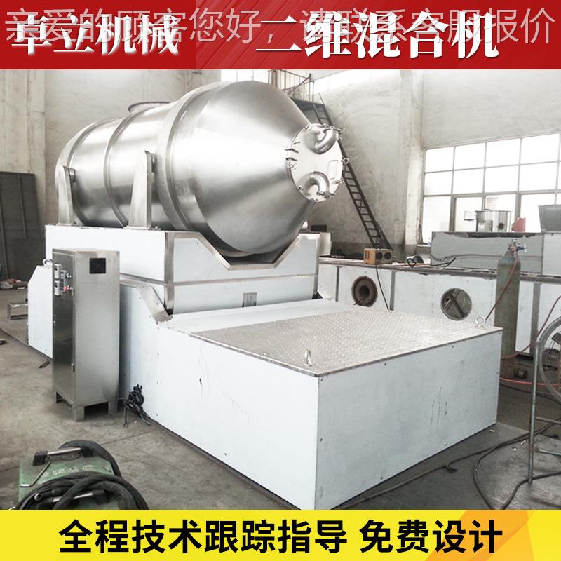 家供卓应 二维运混合机厂 三OBQ维V型混动合机 立机械