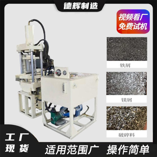 立式铜米铝屑打饼机金属废屑铝箔粉压饼机铁刨丝铜削成型压力机