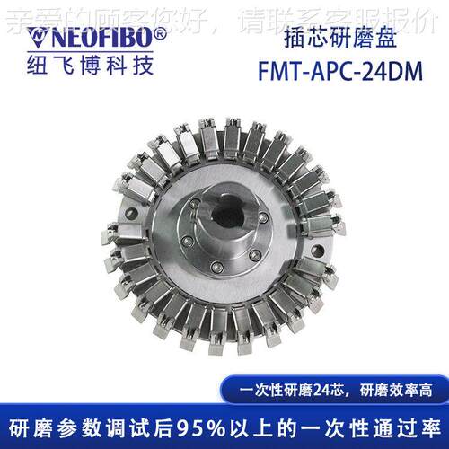 FMT-APC-厂家供应研磨夹具装 纽飞博24芯FMT插光纤芯快抛光研磨具